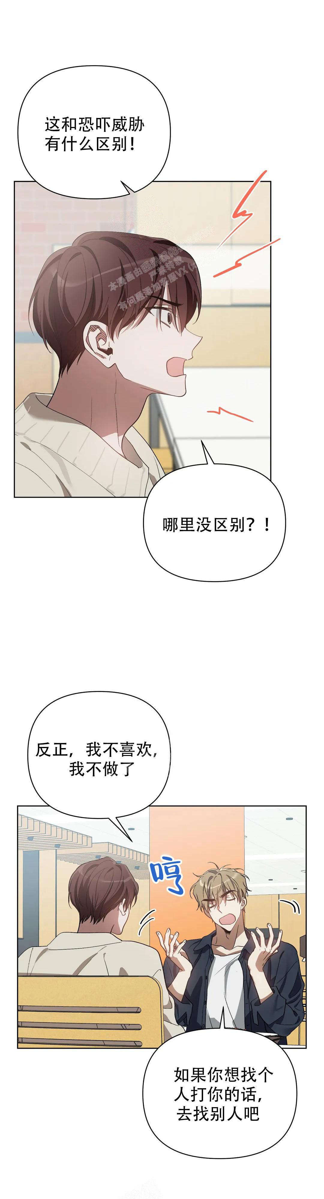 以爱为鞭漫画,第54话1图