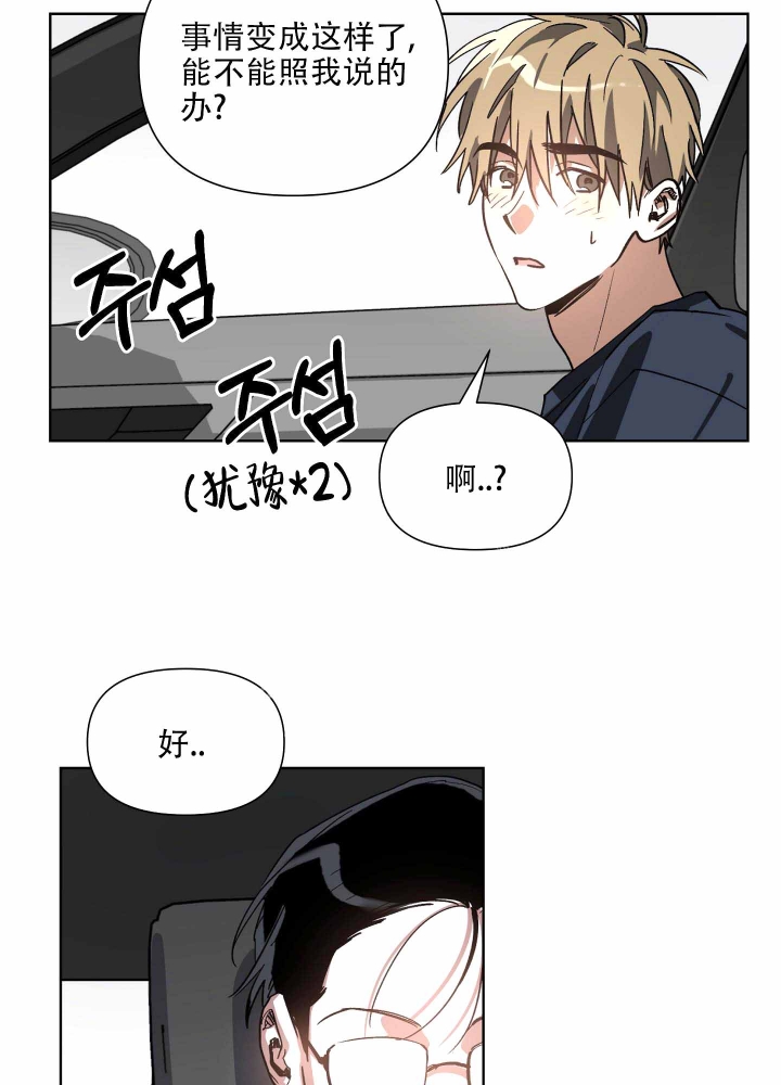 以爱为鞭40漫画,第8话2图