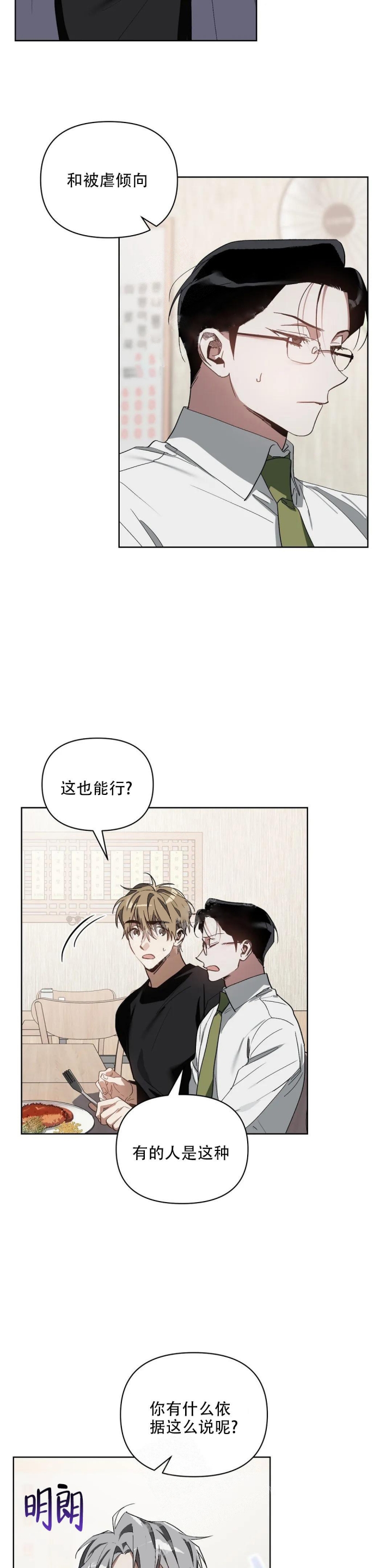 以爱为鞭画涯漫画,第35话1图