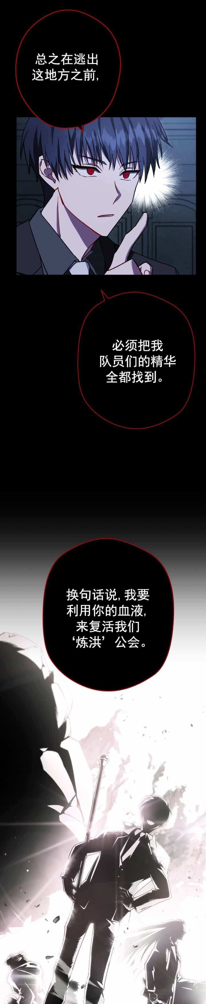 死灵法师生存记在线阅读漫画,第18话1图