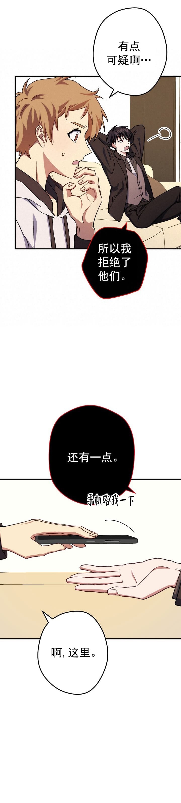 死灵法师生存记漫画,第21话1图
