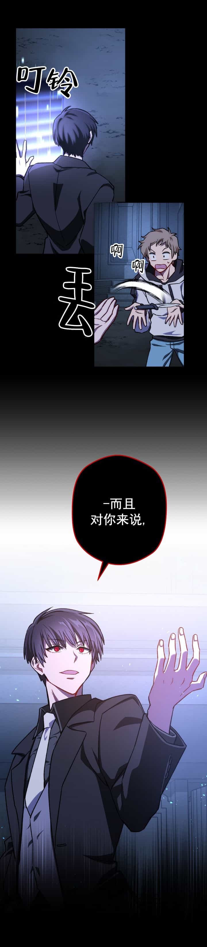 死灵法师在末世凤狂屯兵漫画,第18话2图