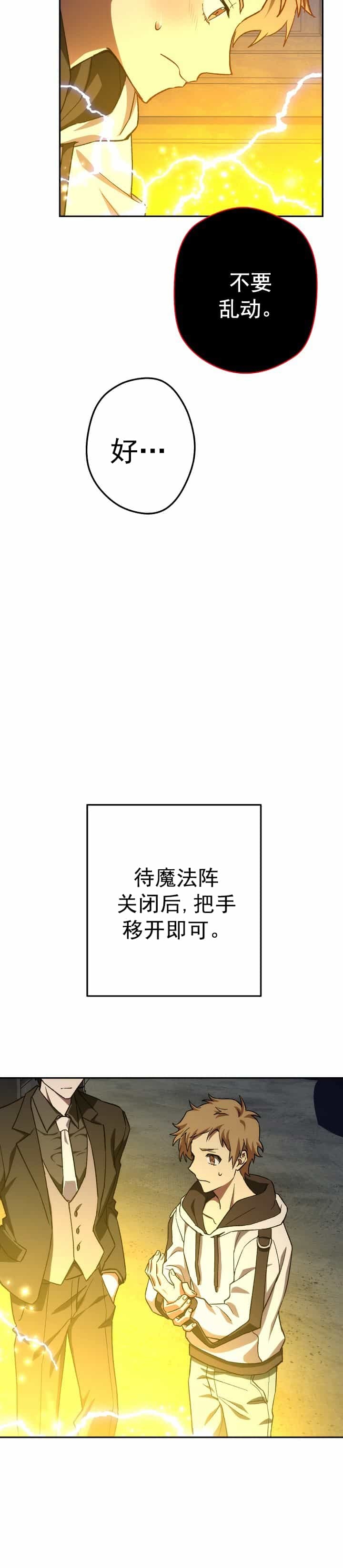 死灵法师在末世凤狂屯兵漫画,第18话2图