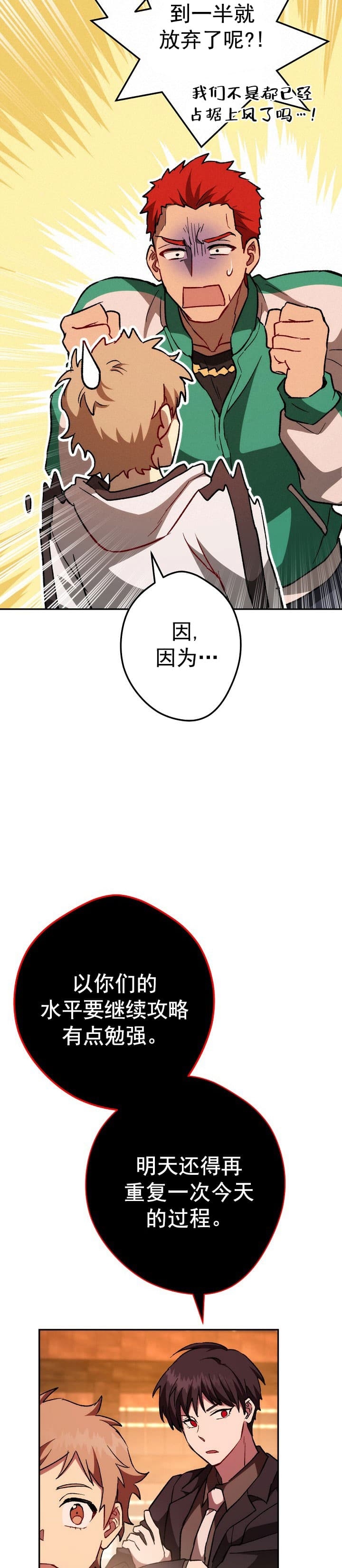 死灵法师游戏网页版漫画,第30话2图