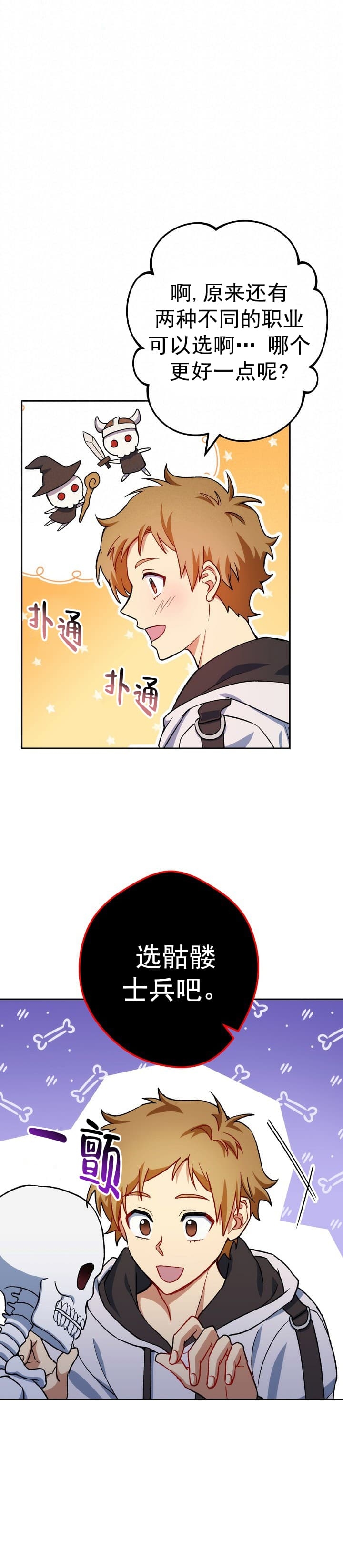 死灵法师我即是天灾动漫在线观看漫画,第22话1图