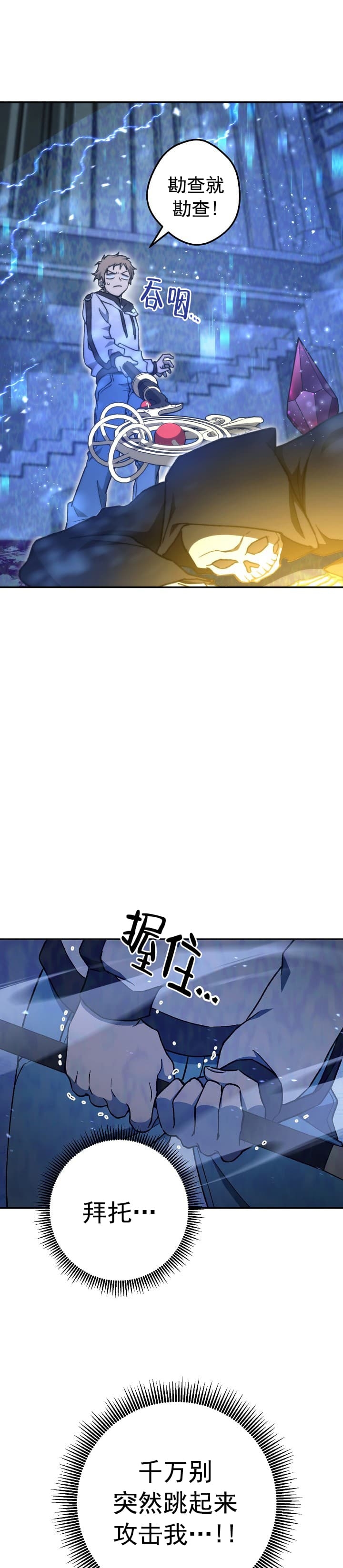 死灵法师游戏网页版漫画,第9话1图