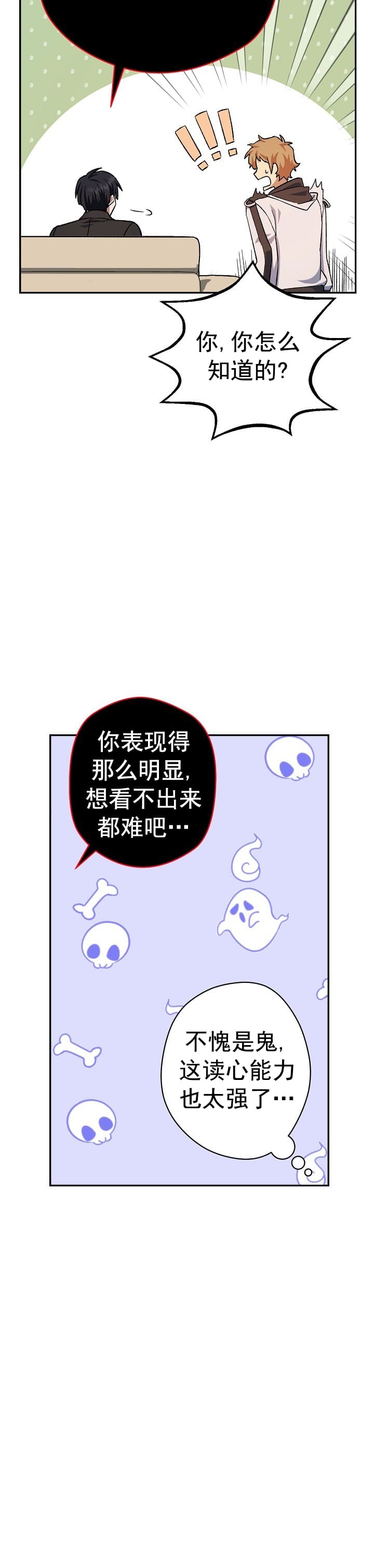 死灵法师生存记漫画免费下拉式漫画,第21话2图