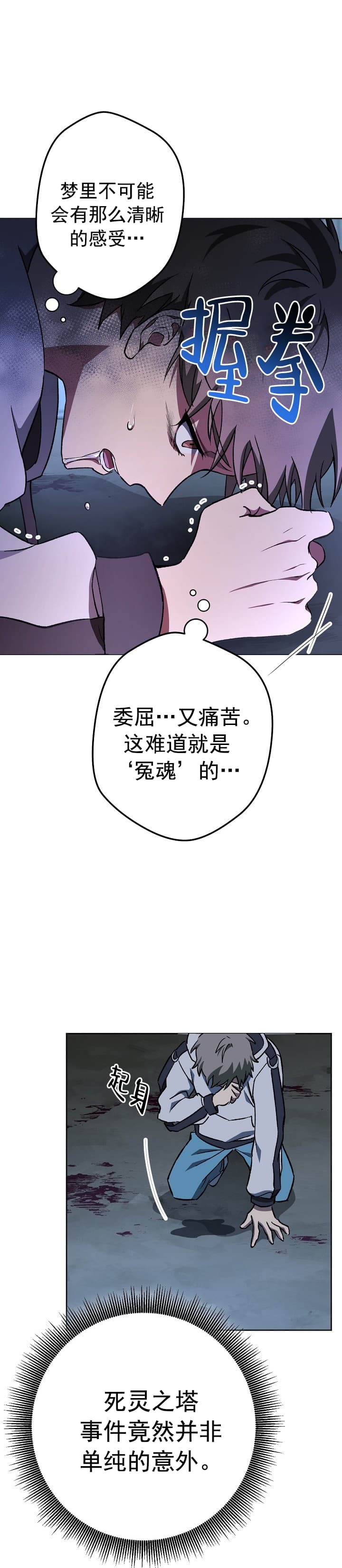 死灵法师生存记原著小说翻译漫画,第12话2图