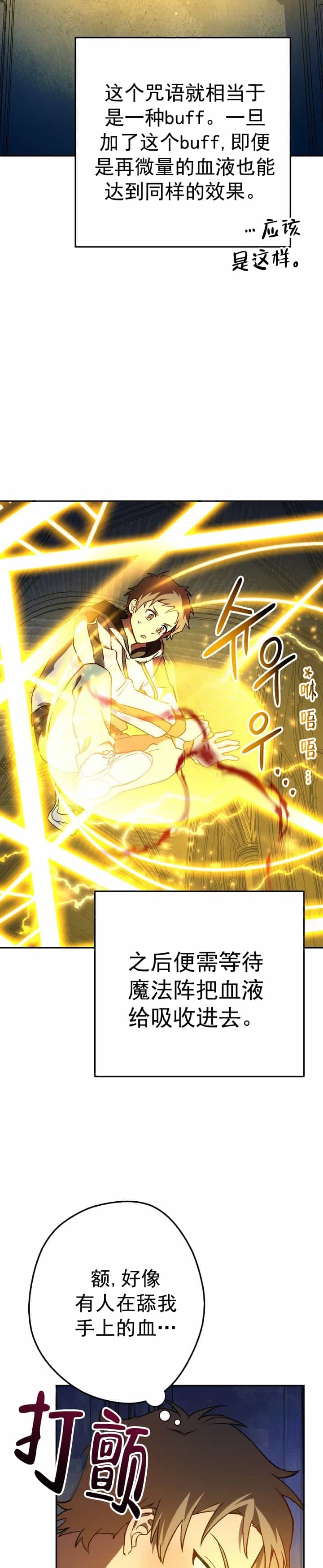 死灵法师在末世凤狂屯兵漫画,第18话1图