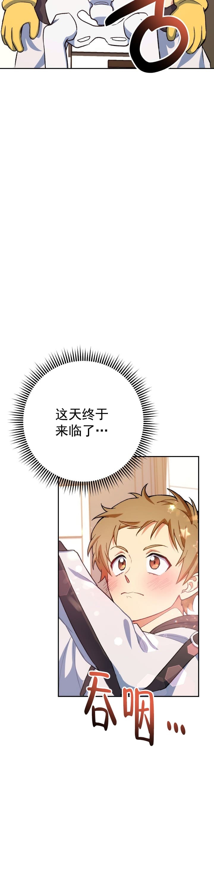 死灵法师生存记原著小说翻译漫画,第22话2图