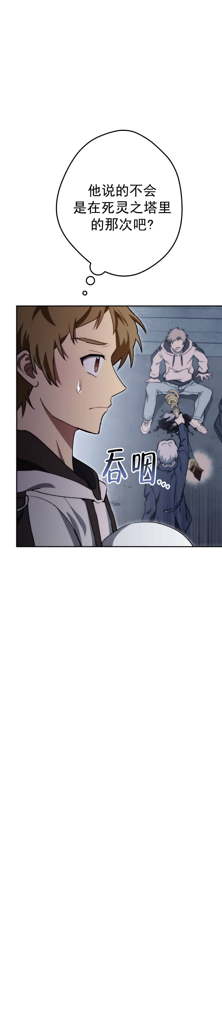 死灵法师生存记漫画免费下拉式漫画,第23话1图