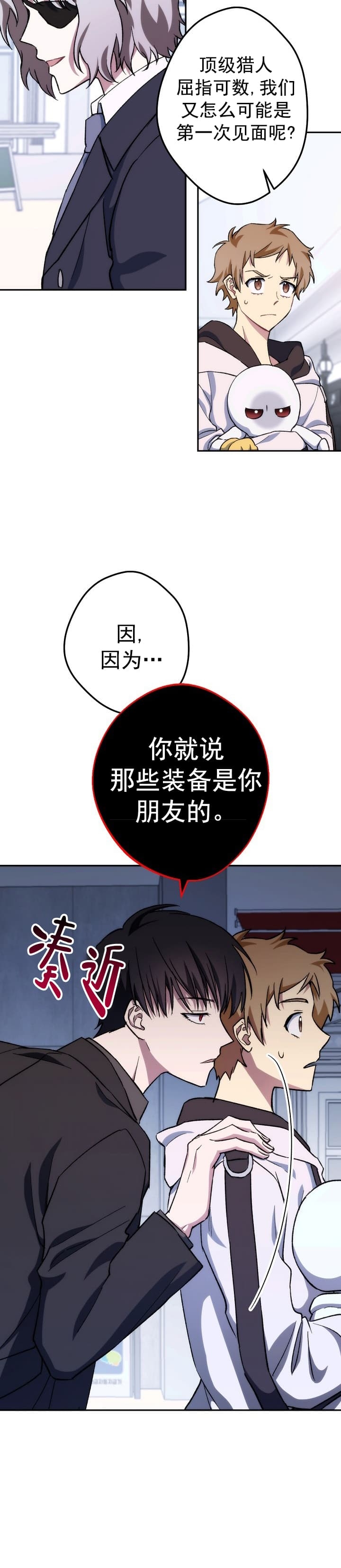 死灵法师生存记漫画免费下拉式漫画,第23话2图