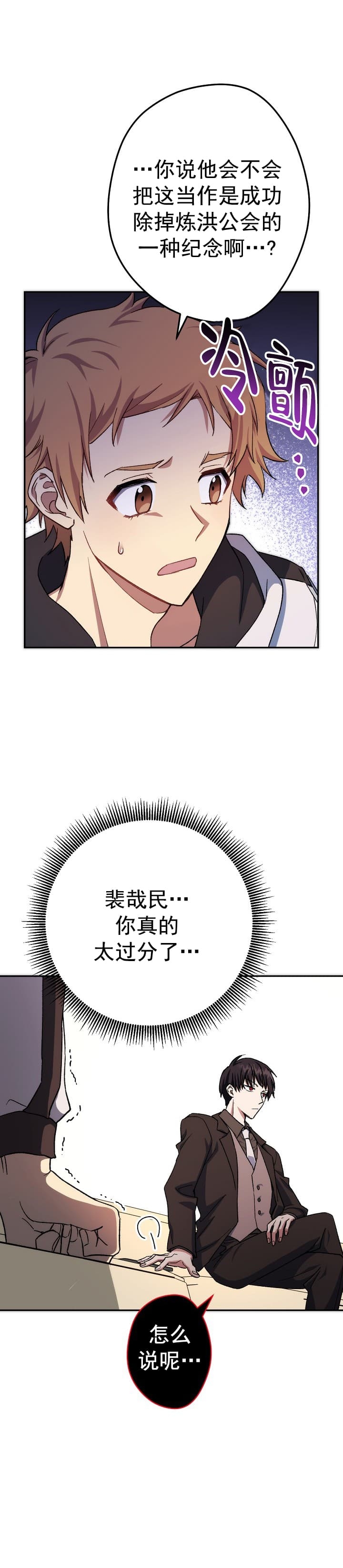 死灵法师生存记漫画,第21话2图