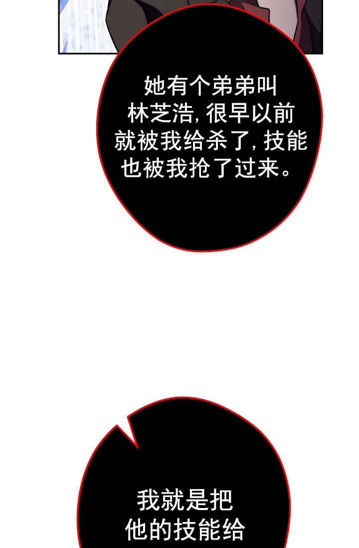 死灵法师生存记的小说名漫画,第26话2图