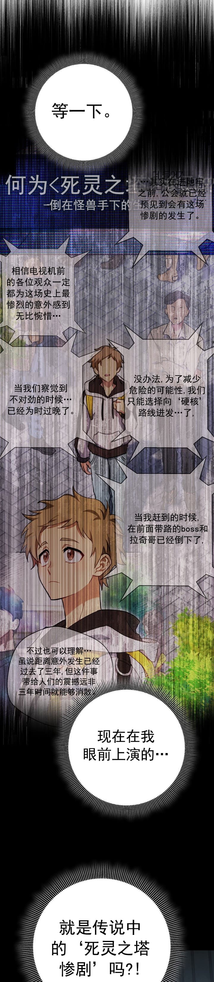 死灵法师生存记漫画完整免费阅读漫画,第11话2图