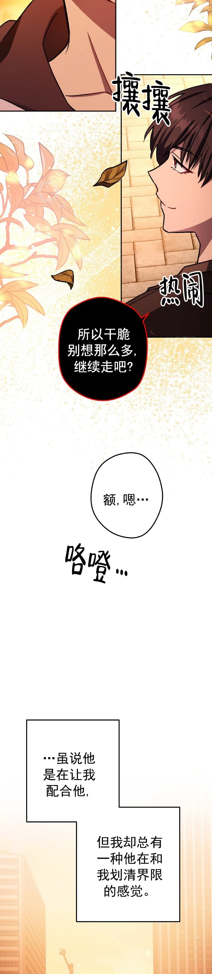 死灵法师生存记漫画免费下拉式漫画,第20话2图