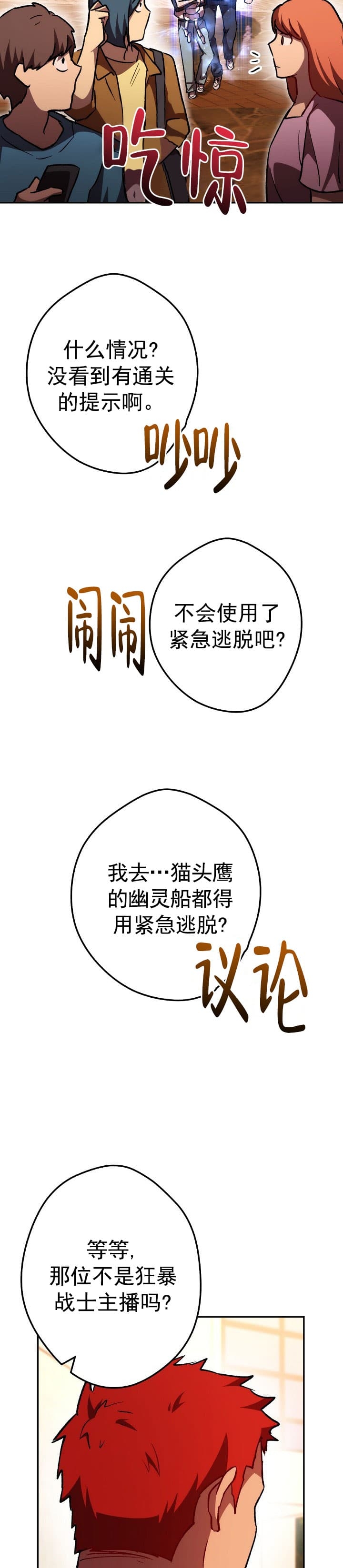 死灵法师游戏网页版漫画,第30话2图