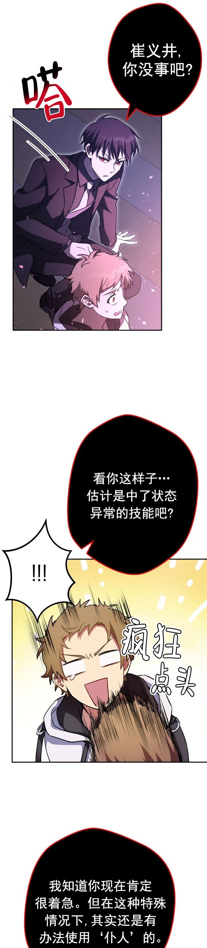 死灵法师系统漫画,第29话1图