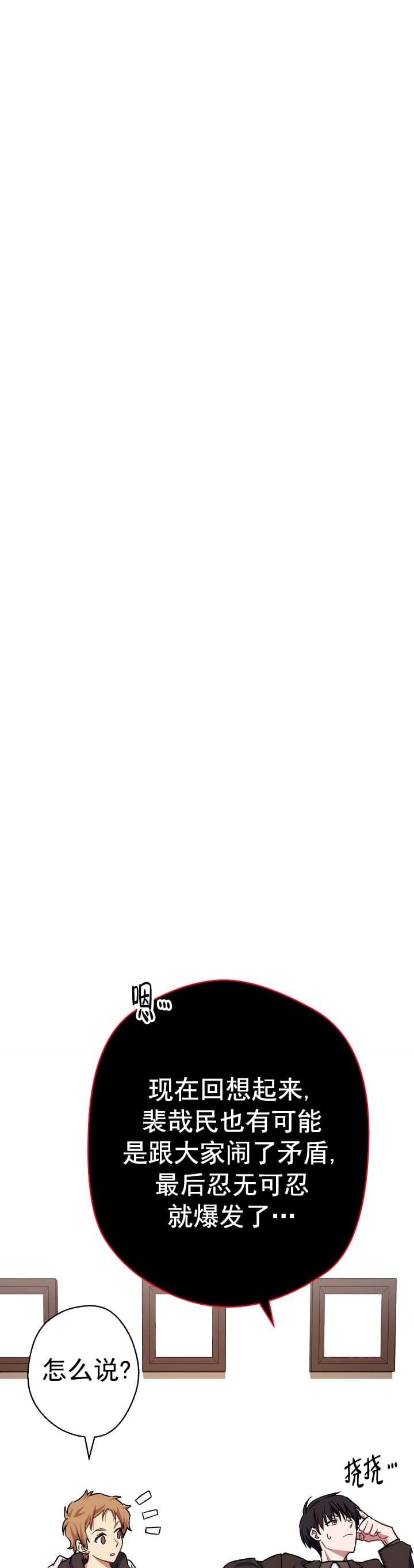 死灵法师生存记漫画,第21话2图