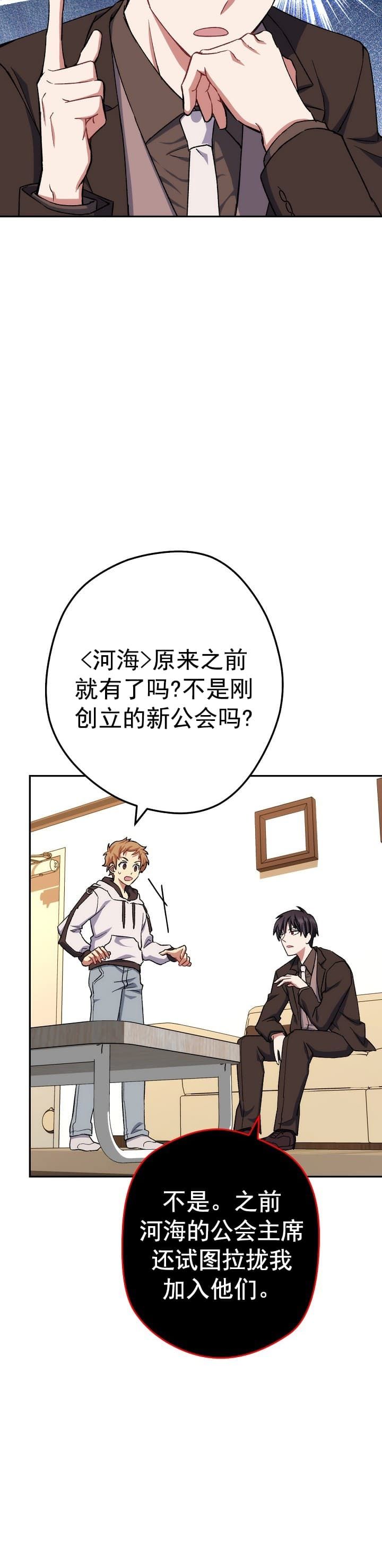 死灵法师生存记漫画,第21话2图