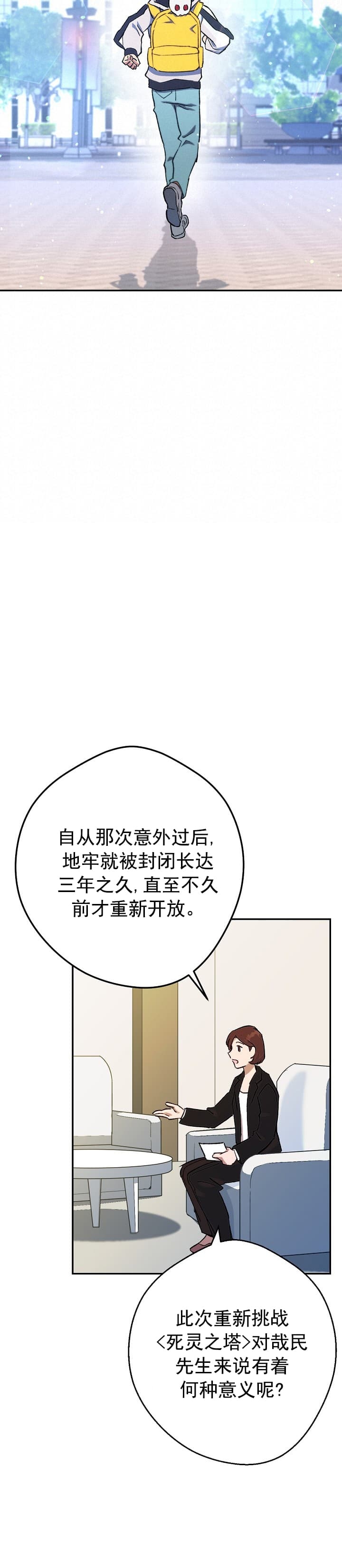 死灵法师游戏网页版漫画,第3话1图