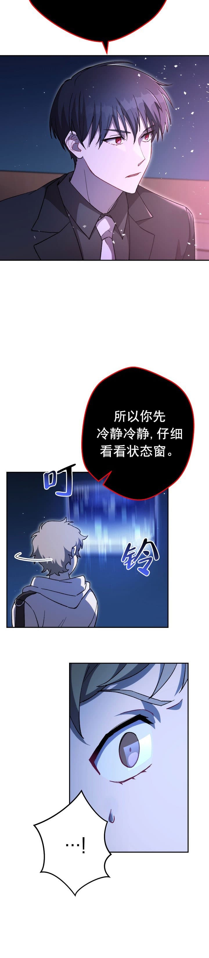 死灵法师系统漫画,第29话2图