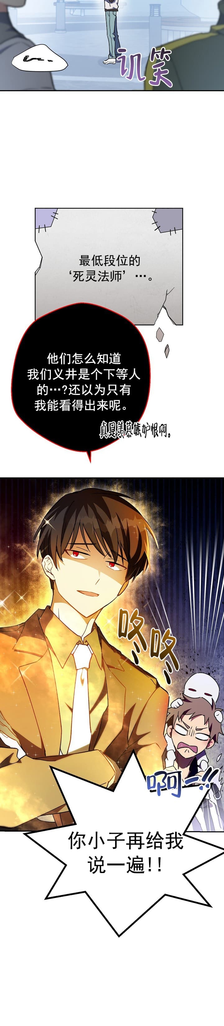 死灵法师生存记漫画,第1话2图