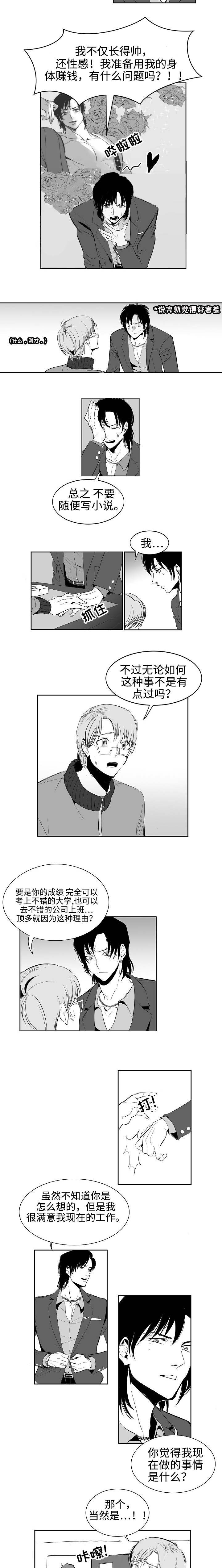 师生同餐同质同价承诺书漫画,第1话2图