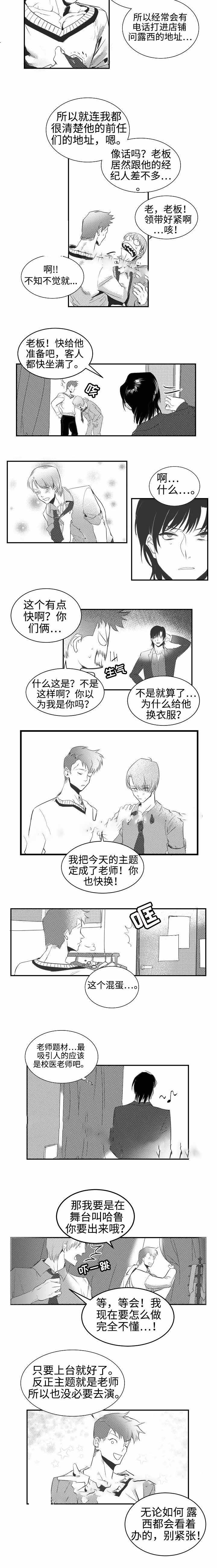 师生同唱的歌漫画,第4话2图