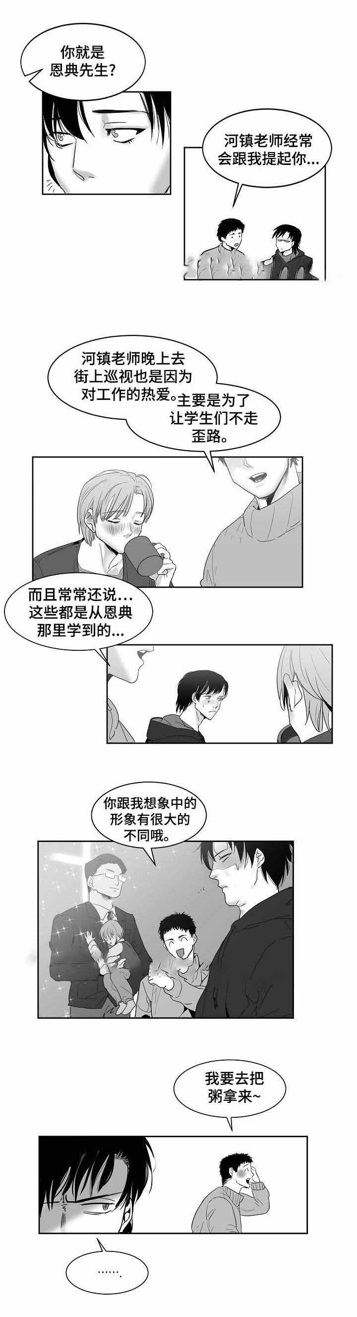 师生同乐对联漫画,第21话2图