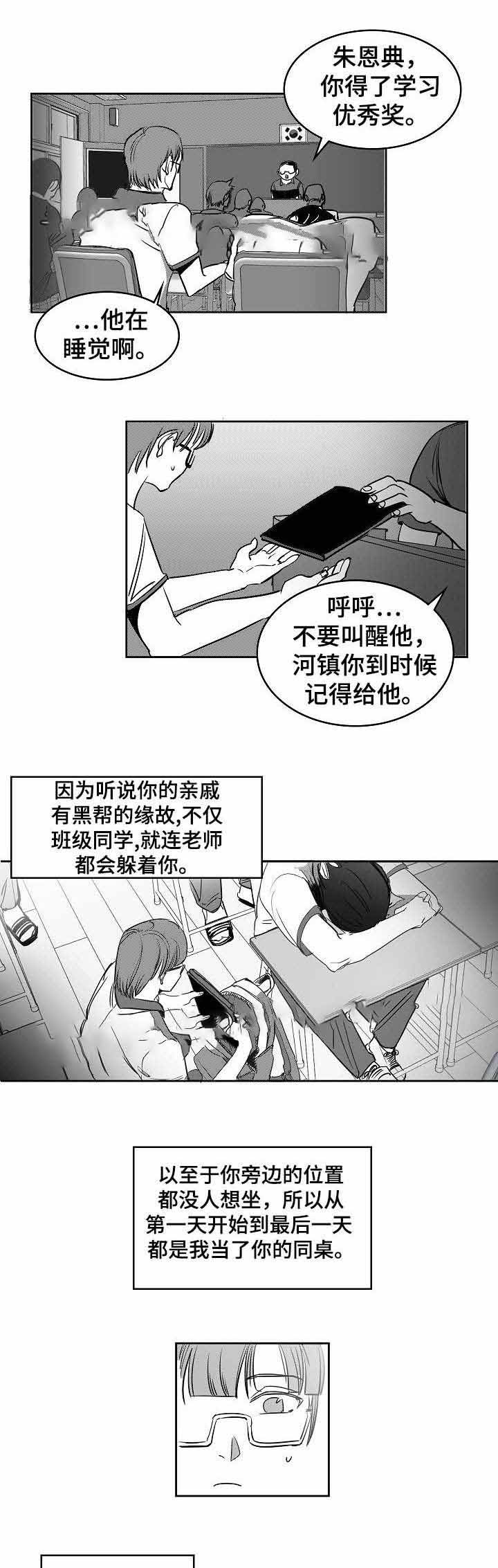 师生同学情谊的诗词佳句漫画,第9话1图