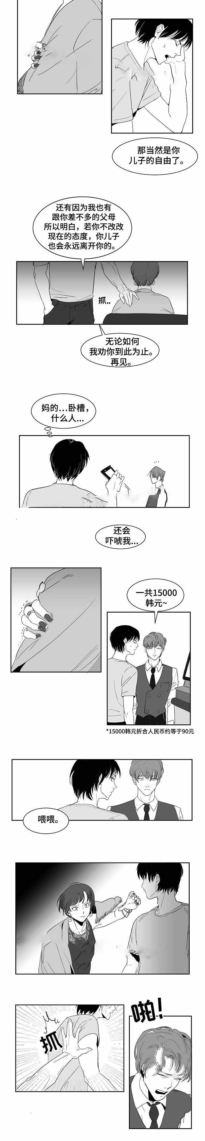 师生同乐文案漫画,第19话2图