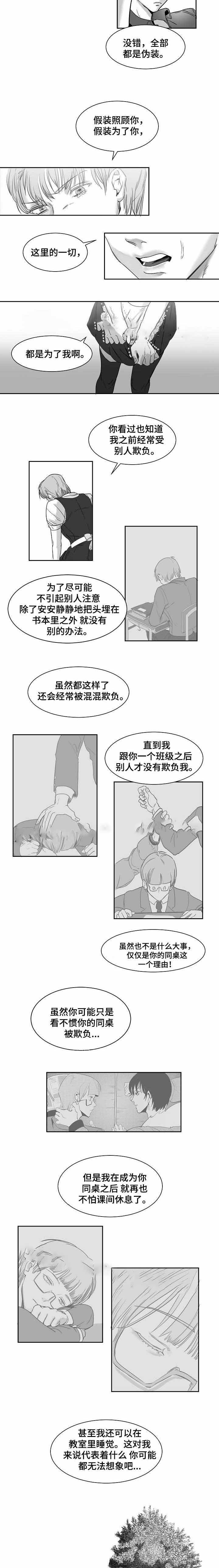 师生同娱漫画,第20话2图