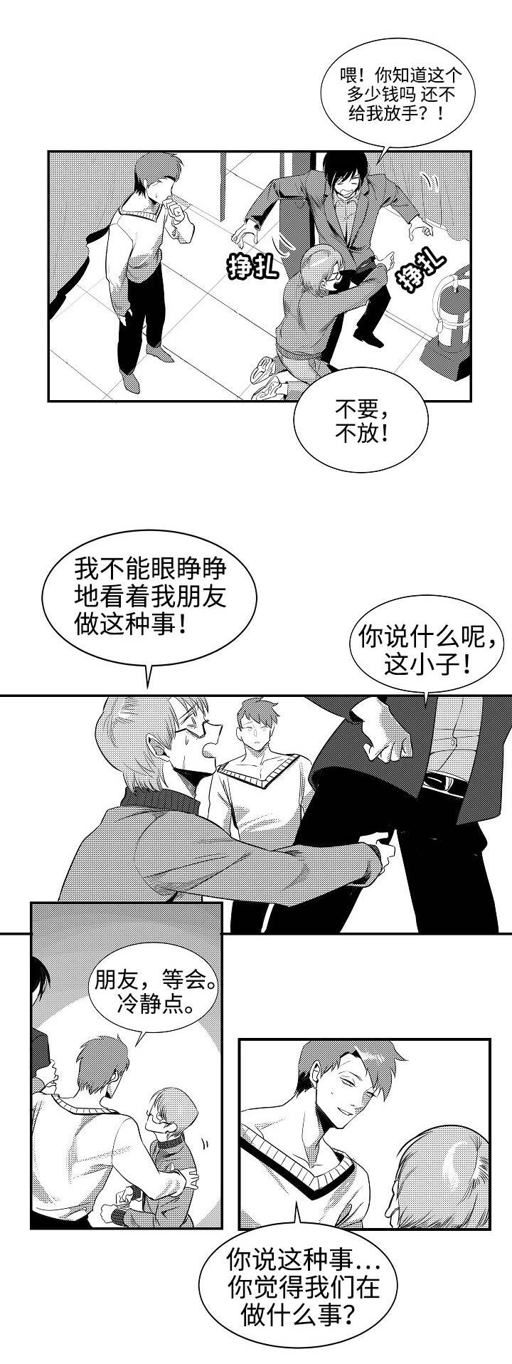 师生同乐文案漫画,第1话2图