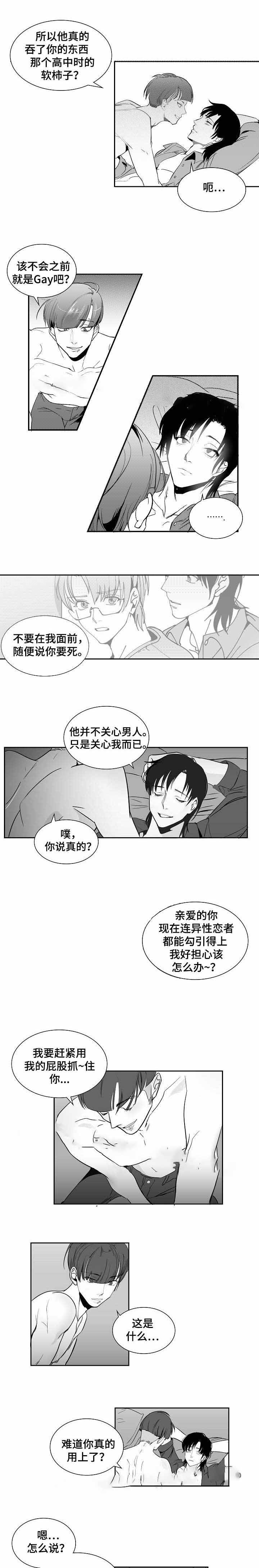 师生同乐的原创诗漫画,第10话2图