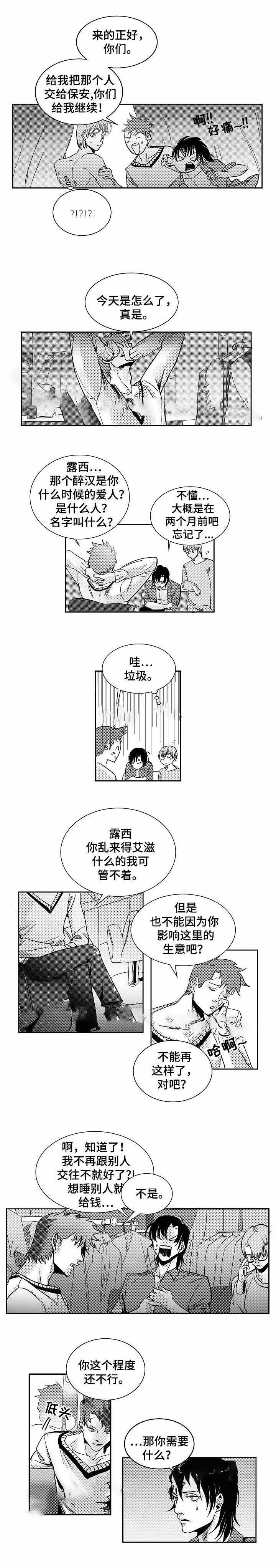 师生同乐文案漫画,第6话2图