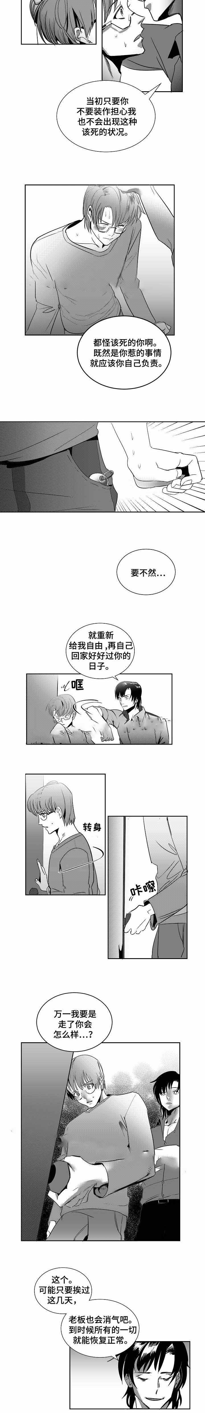 师生同餐同质同价承诺书漫画,第8话2图