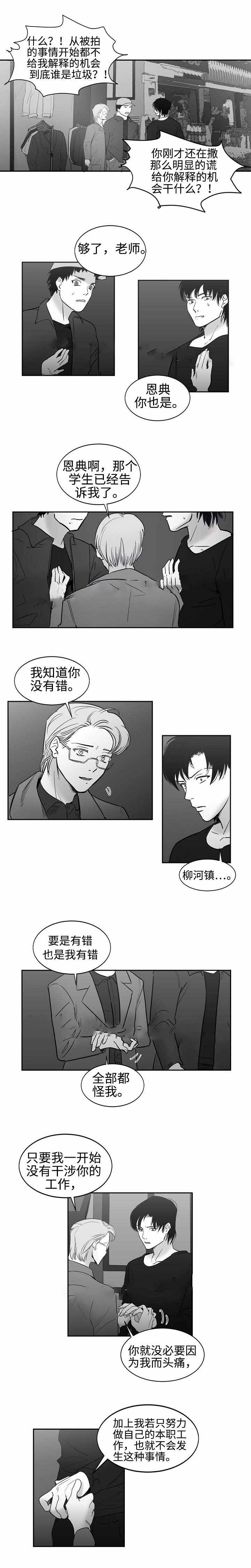 师生同学友情绘画漫画,第30话1图