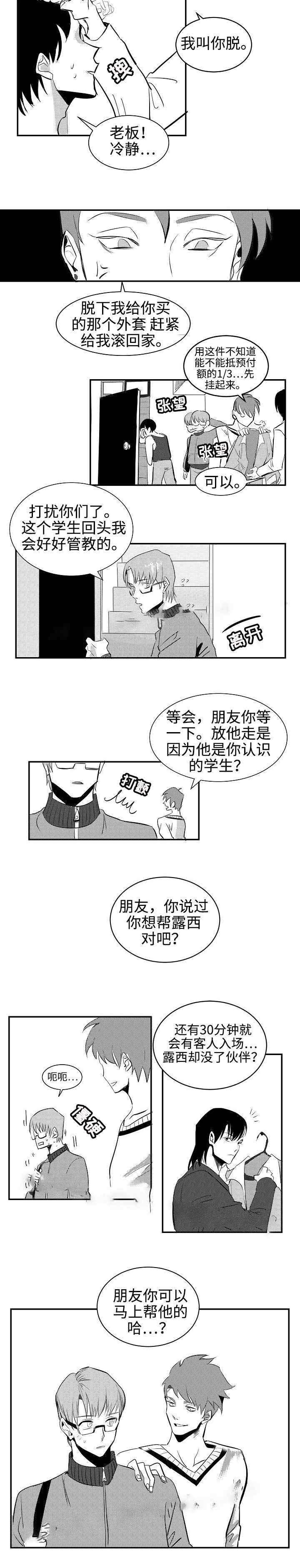 师生同台新年唱歌漫画,第3话2图