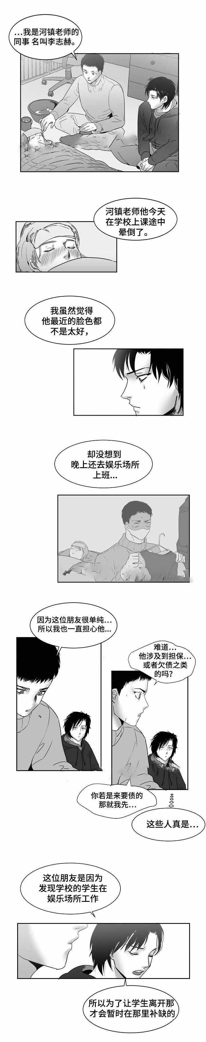 师生同乐植树漫画,第21话2图