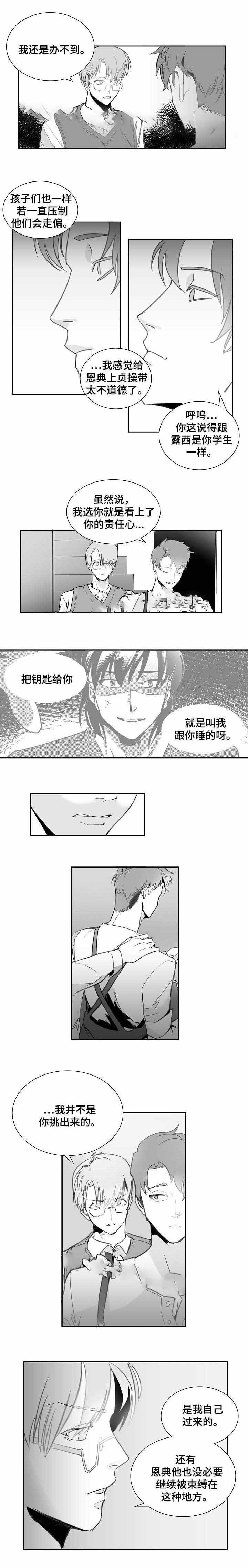 师生同娱漫画,第11话1图