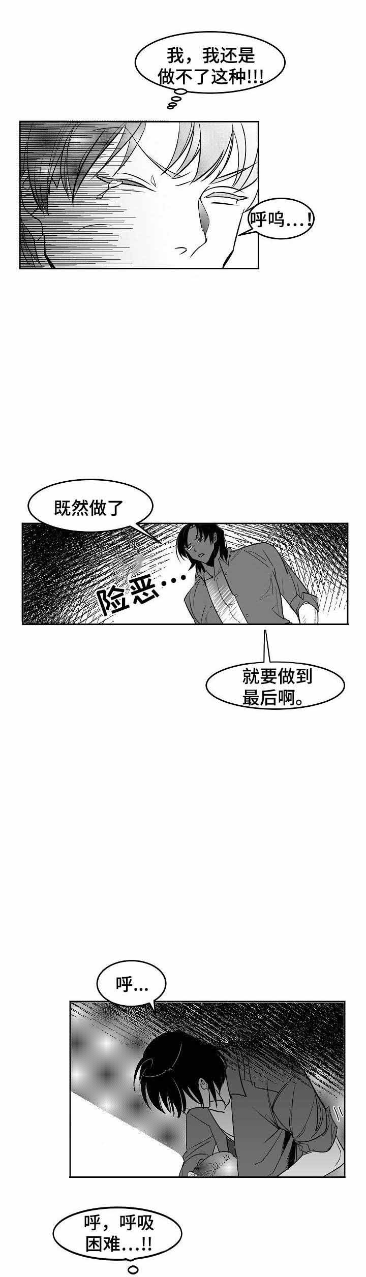 师生一起娱乐漫画,第9话2图