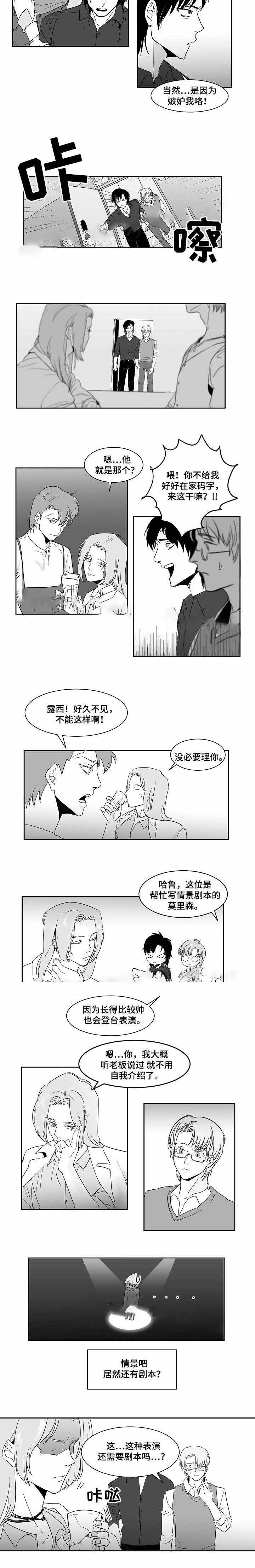 师生同娱漫画,第16话2图