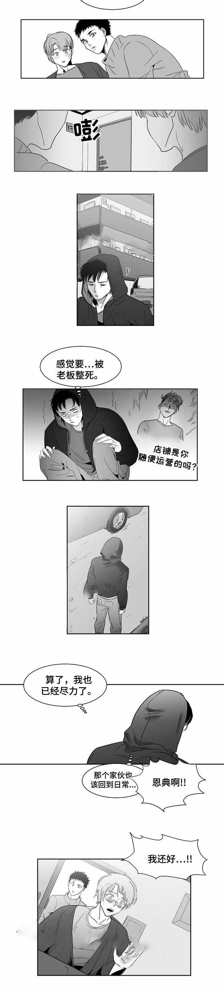 师生同菜同质同价是谁提出来的漫画,第22话1图