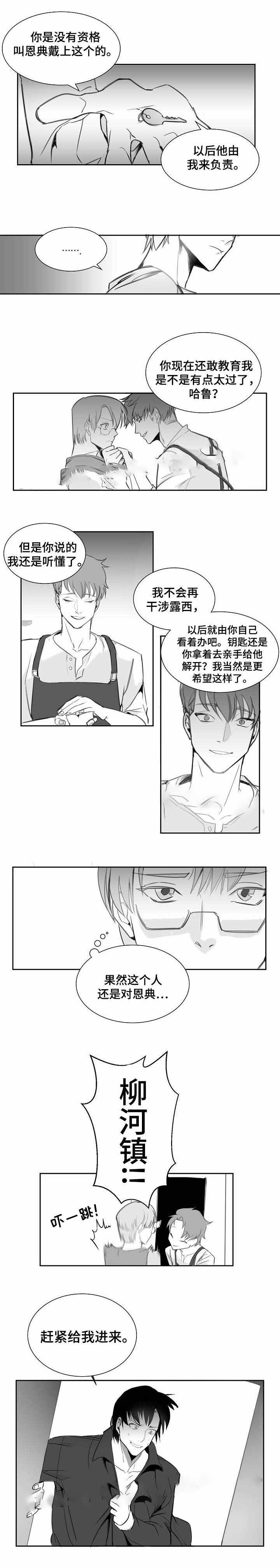 师生同娱漫画,第11话2图