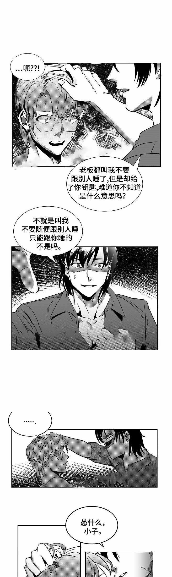 师生同餐同质同价承诺书漫画,第8话1图