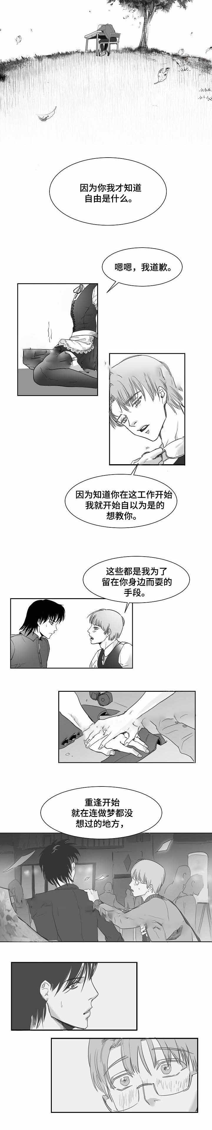 师生同聚同乐漫画,第20话1图