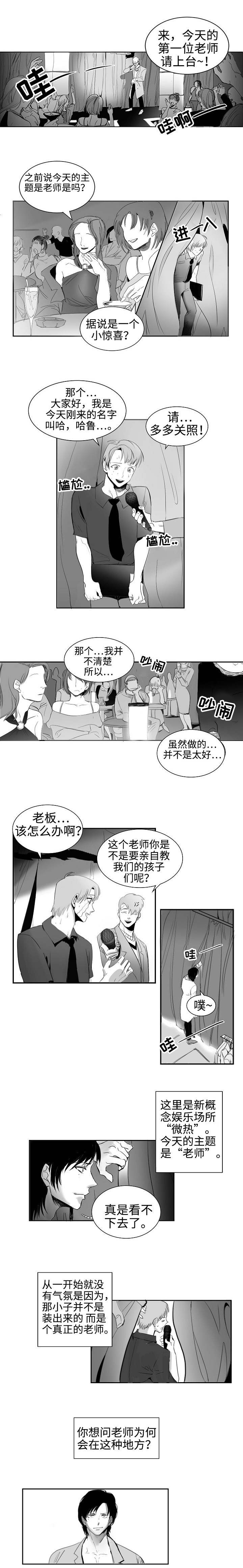 师生相伴共成长漫画,第1话1图