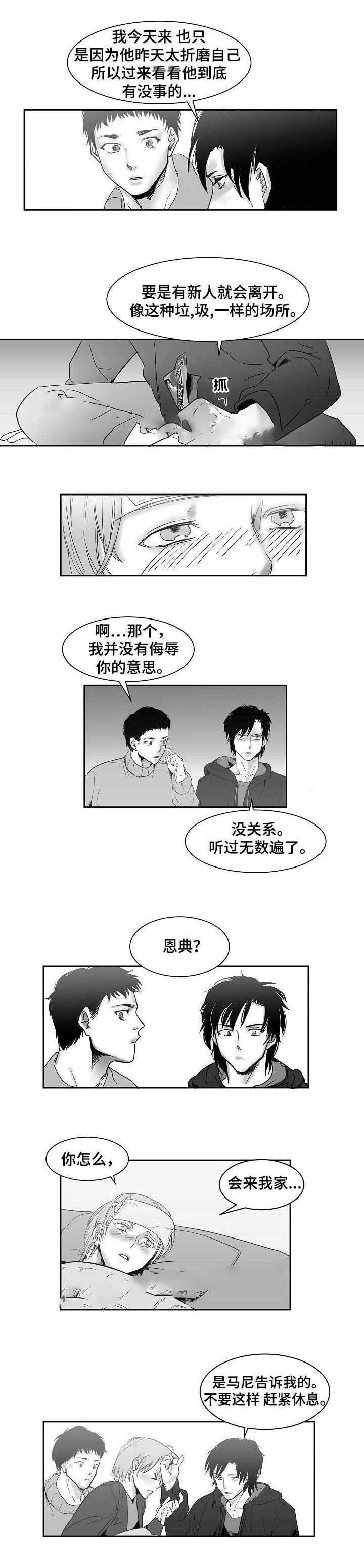 师生同乐对联漫画,第21话1图