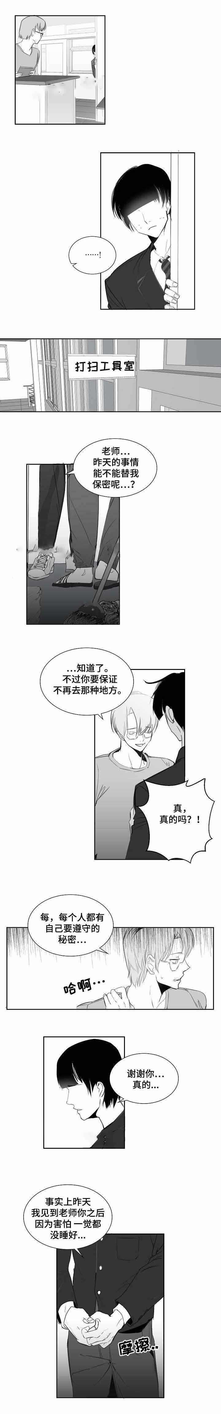 师生同菜同质同价是谁提出来的漫画,第10话2图